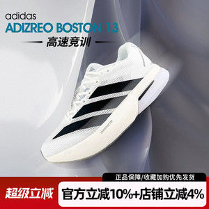阿迪达斯男鞋ADIZERO BOSTON 13 M波士顿13缓震运动跑步鞋JS4939