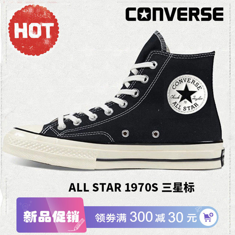 Converse匡威官网旗舰正品1970s高帮帆布女鞋男鞋三星标情侣板鞋