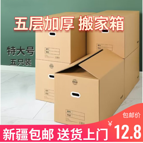 新疆包邮搬家纸箱带扣手大号快y递特硬整理箱收纳物流打包收纳箱