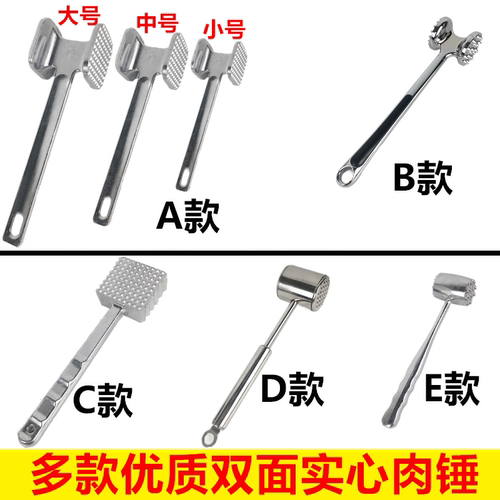 家用双面敲肉锤 铝合金牛排锤松肉锤锌合金肉锤不锈钢肉锤 嫩肉锤