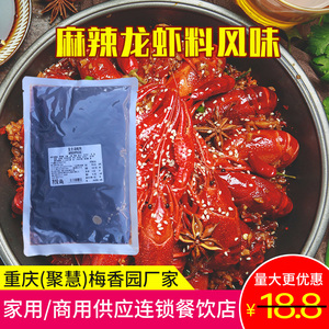 重庆聚慧梅香园蒜香麻辣小龙虾底料500g簋街诱惑同款花甲海鲜炒料