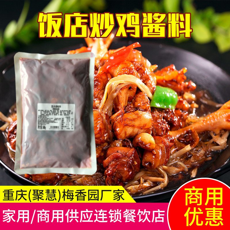 香辣炒鸡酱料商用经典特色酱香炒鸡料梅香园专用辣椒酱饭店香辣酱
