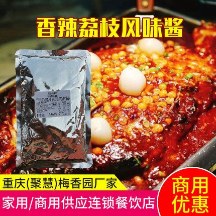 重庆聚慧梅香园香辣荔枝烤鱼调料500g商用烤鱼饭啵啵鱼牛蛙调味酱