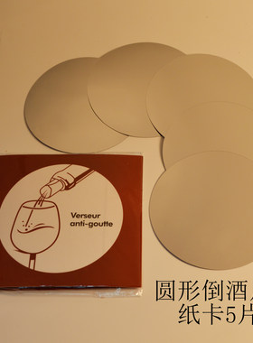 定制防滴红酒倒酒片止滴片PET铝箔片 葡萄酒倒酒片logo印刷激光