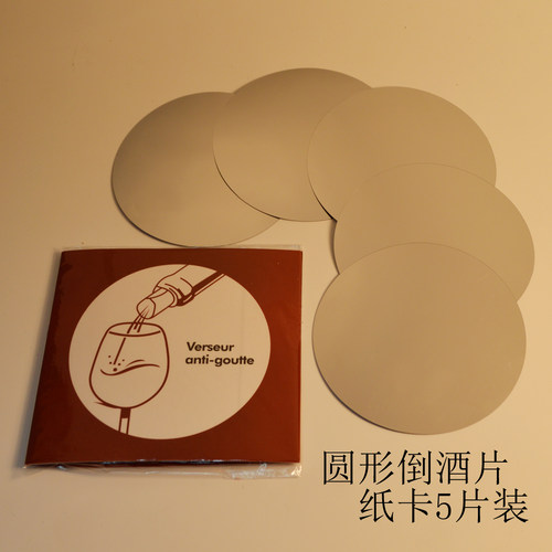 定制防滴红酒倒酒片止滴片PET铝箔片 葡萄酒倒酒片logo印刷激光
