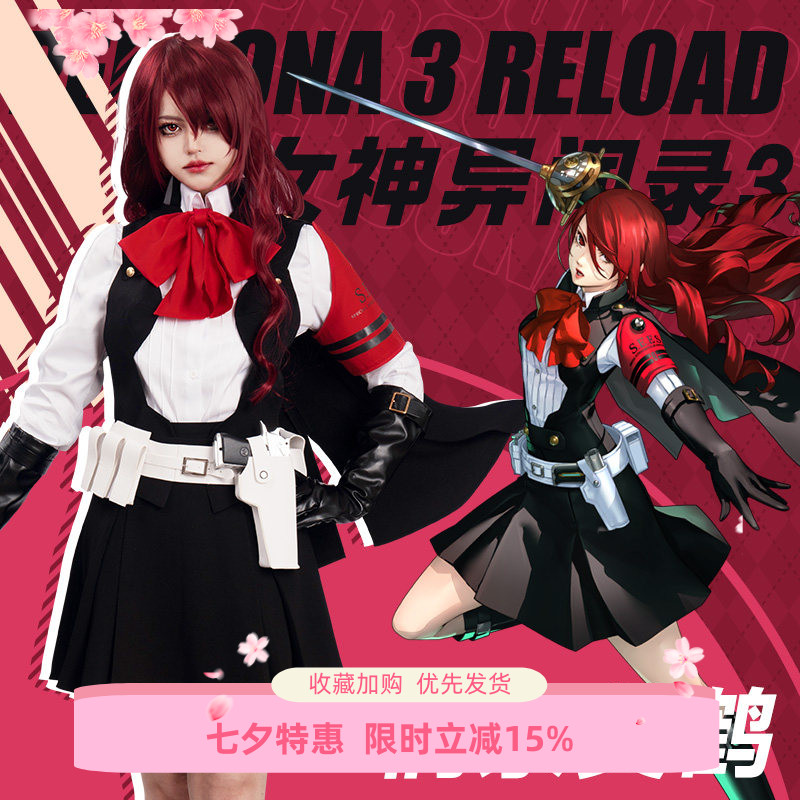 EZcosplay女神异闻录桐条美鶴cos