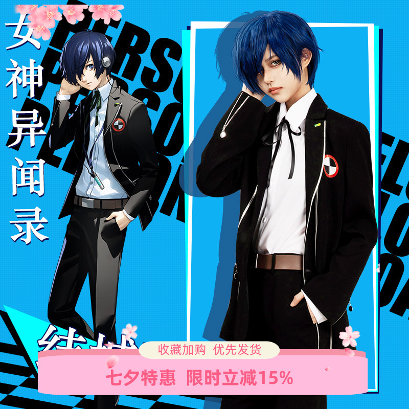 EZcosplay制服女神异闻录3结城理cos服二次元动漫角色人物服装男