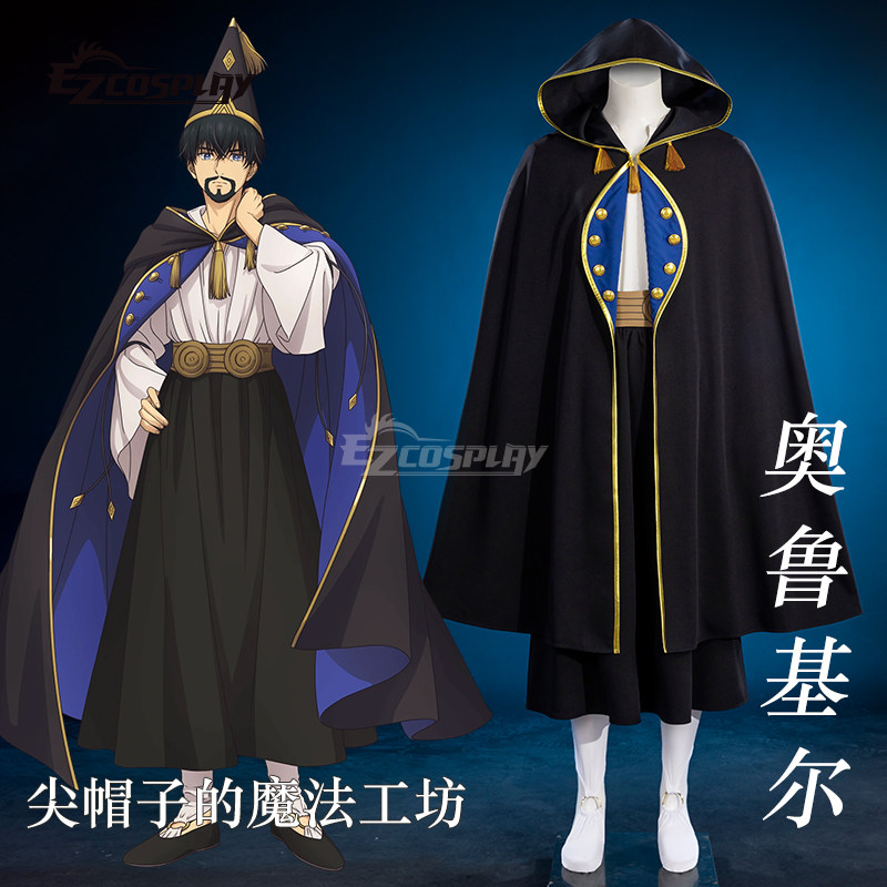 尖帽子的魔法工坊奥鲁基尔cos服