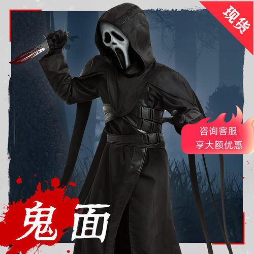 EZcosplay服装男黎明杀机鬼面万圣节鬼脸面具二次元动漫cos服女