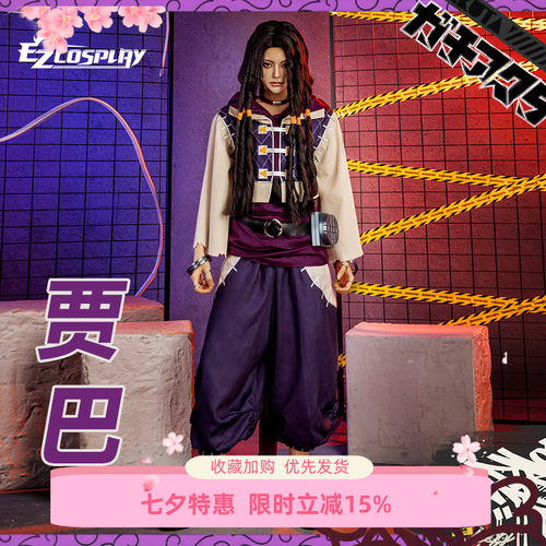 EZcosplay废渊战鬼贾巴cos服定制