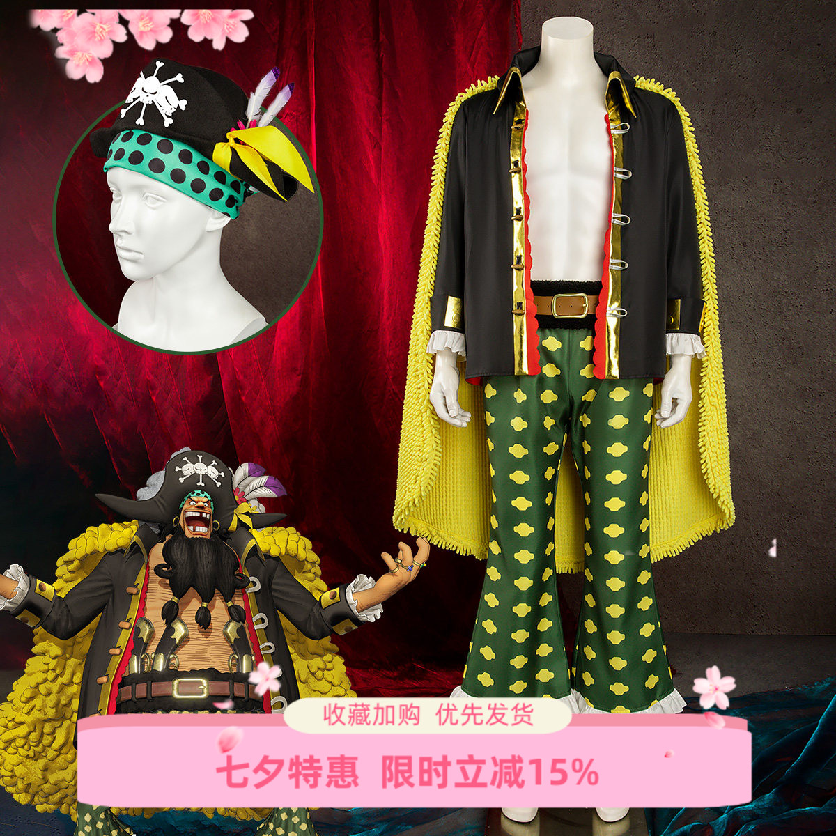 海贼王马歇尔·D·蒂奇cos服