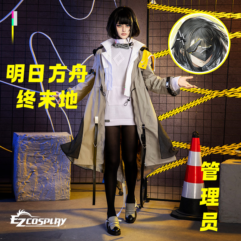 明日方舟终末地女管理员COS服