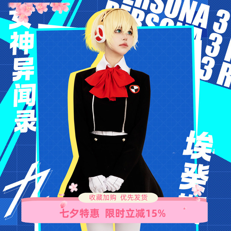 女神异闻录3埃癸斯cos服动漫服装