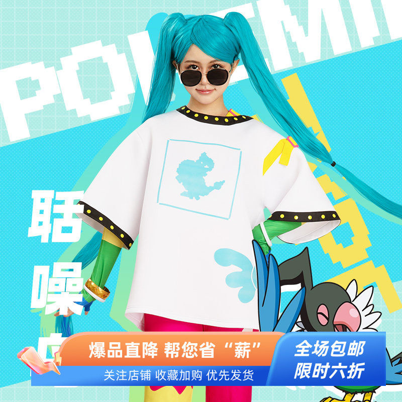 宝可梦聒噪鸟联动初音未来cos服