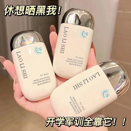 劳丽诗水润隔离防护霜补水保湿防水防汗防紫外线辐射遮瑕军训防护