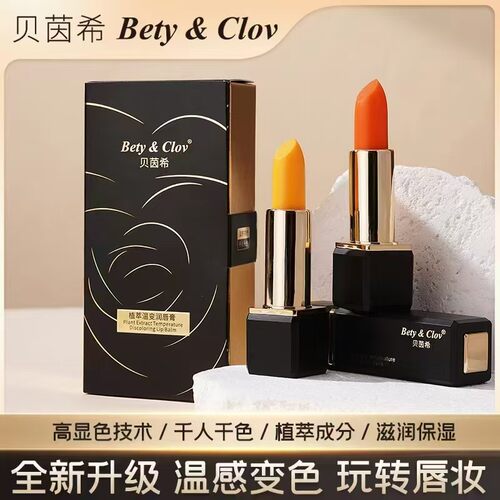 贝茵希唇膏一手好货正品底价促销