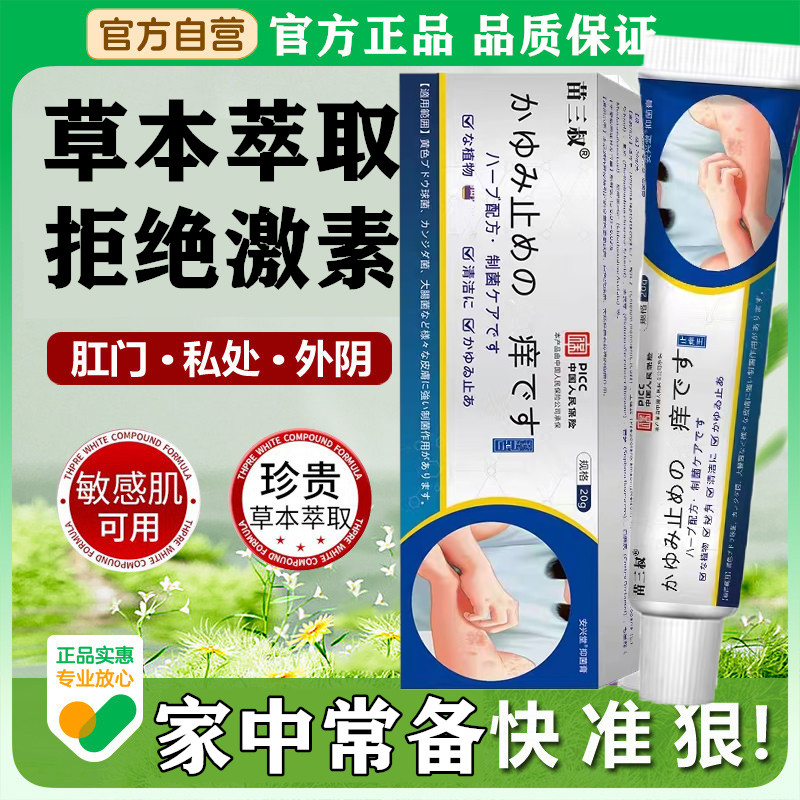 复方康纳乐霜软膏皮宁炎酊水威正品泰尔百草膏官苗医乳膏抑止菌痒