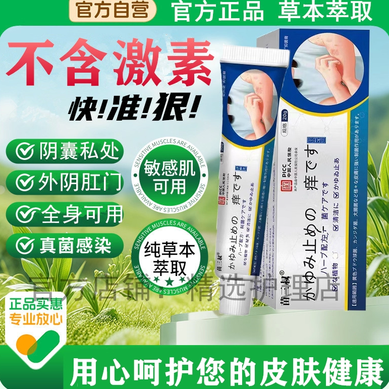 玻特利青灭活埃希的松软膏德国肛门搔痒屁眼皮青麻炎百青痒康