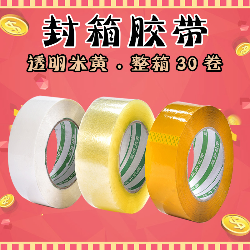 透明胶带快递包装封口胶布米黄封箱带淘宝打包胶带纸印字定做订制
