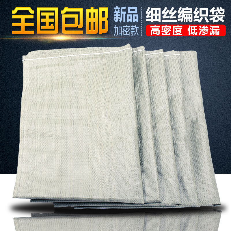 中厚细丝塑料编织袋蛇皮袋包装袋打包袋搬家袋行李袋快递集包麻袋