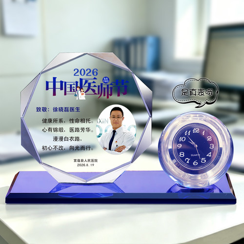 2026新款819中国医师节礼物送医生医护人员实用定制LOGO纪念礼品