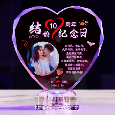 结婚十周年纪念品送老婆生日礼物老公女朋友创意金婚银婚水晶婚