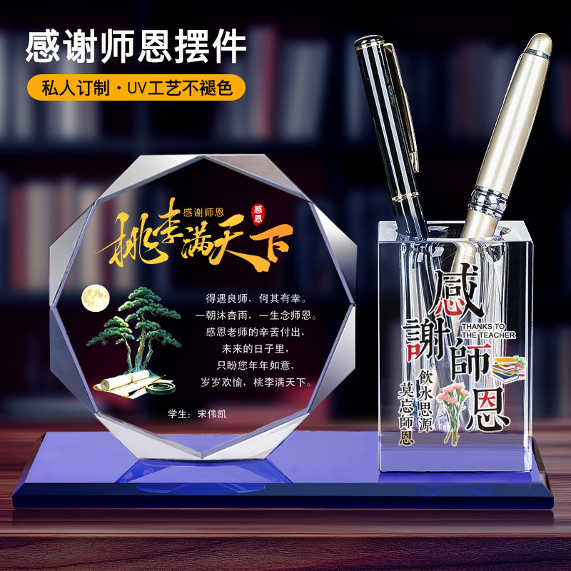 感恩谢师毕业礼物送男老师女教师特别高档创意实用diy定制纪念品