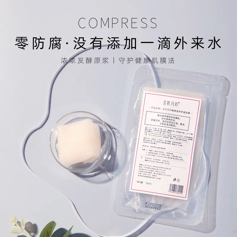 且听风吟谷物发酵寡肽修护酵素面膜淡化痘印收毛孔无防腐五片包邮