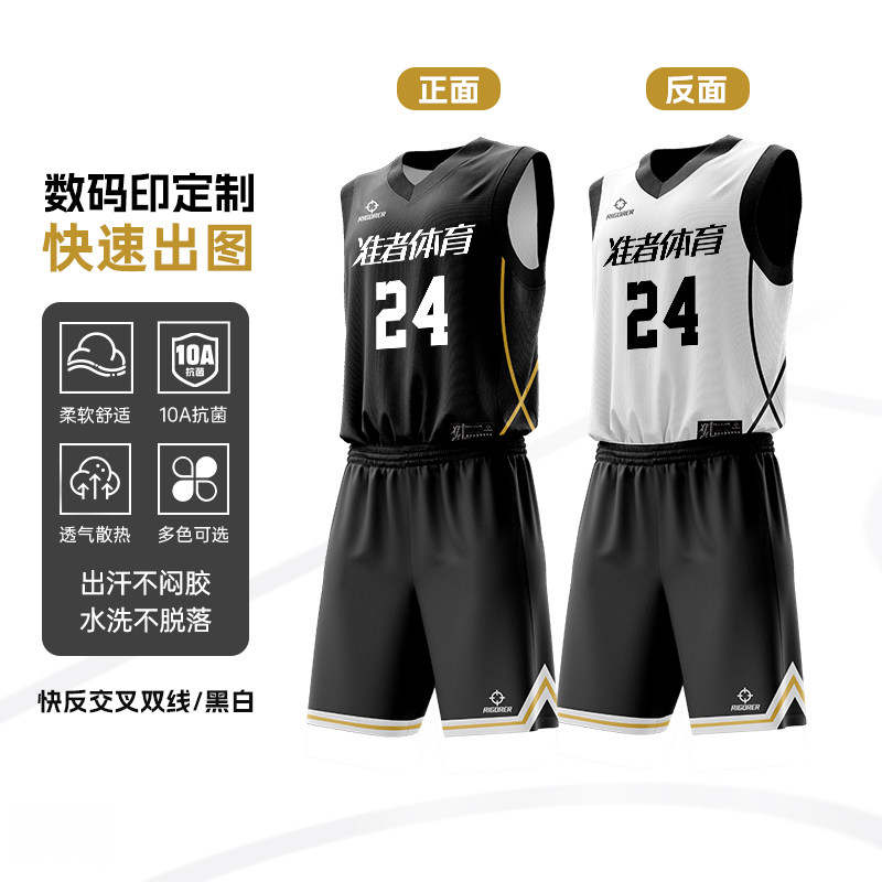 准者双面穿数码印定制篮球服套装图片