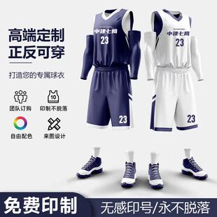 高端定制篮球服套装私人定制高品质比赛专用训练服