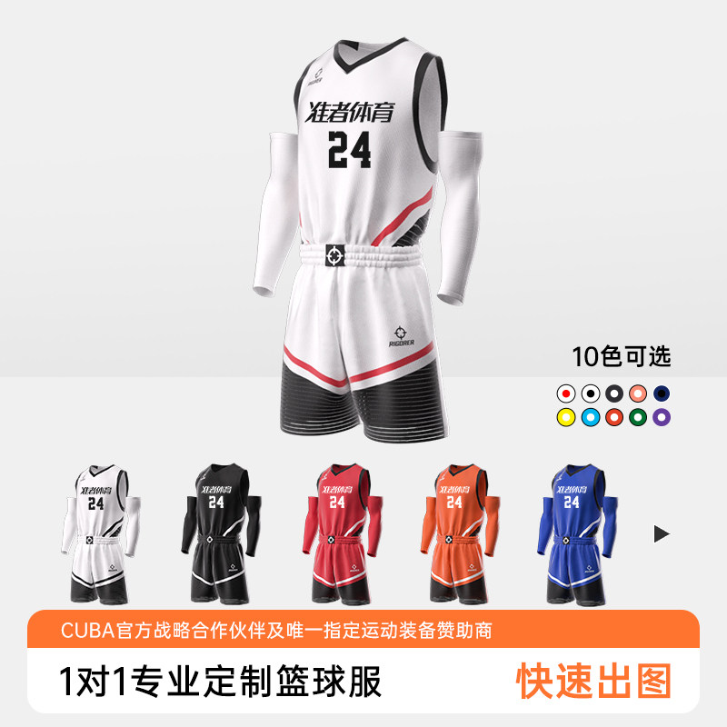 擦汗篮球服丨准者篮球服套装2023新款速干球衣定制CUBA刘雨彤同款