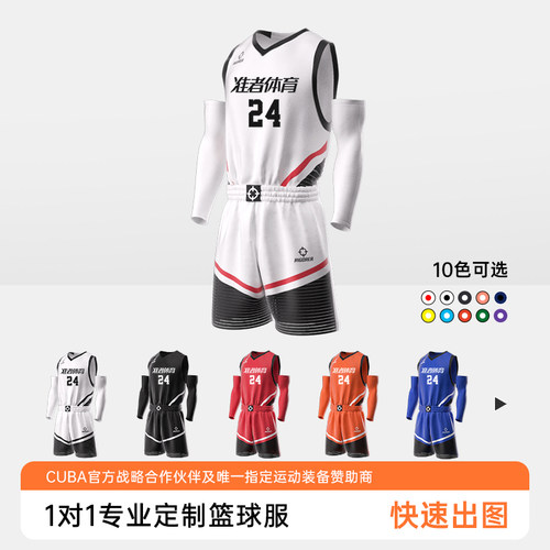 擦汗篮球服丨准者篮球服套装2023新款速干球衣定制CUBA刘雨彤同款