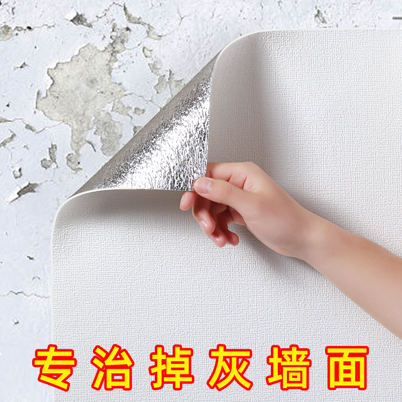 掉灰墙专用墙纸自粘防潮防霉