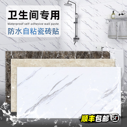大理石瓷砖贴墙纸自粘防水防潮