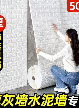 掉灰墙专用墙纸自粘家用墙贴防水防潮卧室温馨泡沫砖出租房墙壁纸
