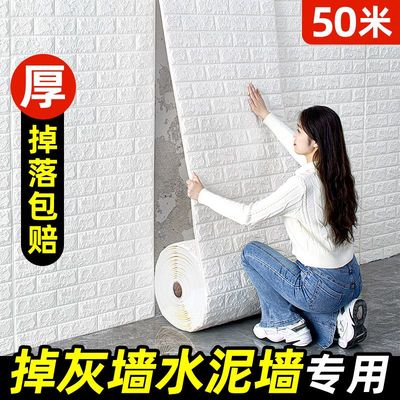 掉灰墙面专用墙纸自粘