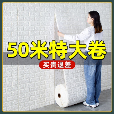 墙纸自粘防撞背景墙装饰