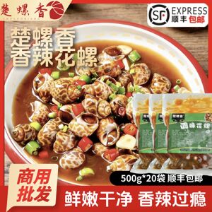 香辣花螺嗦螺肉炒小海鲜酒吧熟食凉菜小吃特大号海鲜水产贝类500g
