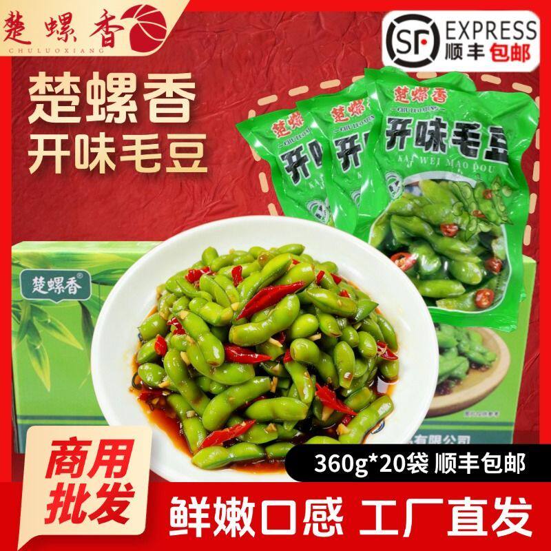 风味毛豆香辣蒜香麻辣广味不辣商用批发熟食即食新鲜下酒菜清吧