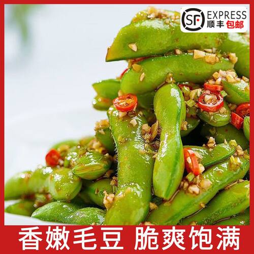 香辣毛豆KTV冷冻小吃即食商用麻辣大包整箱批卤味熟食凉拌菜餐饮