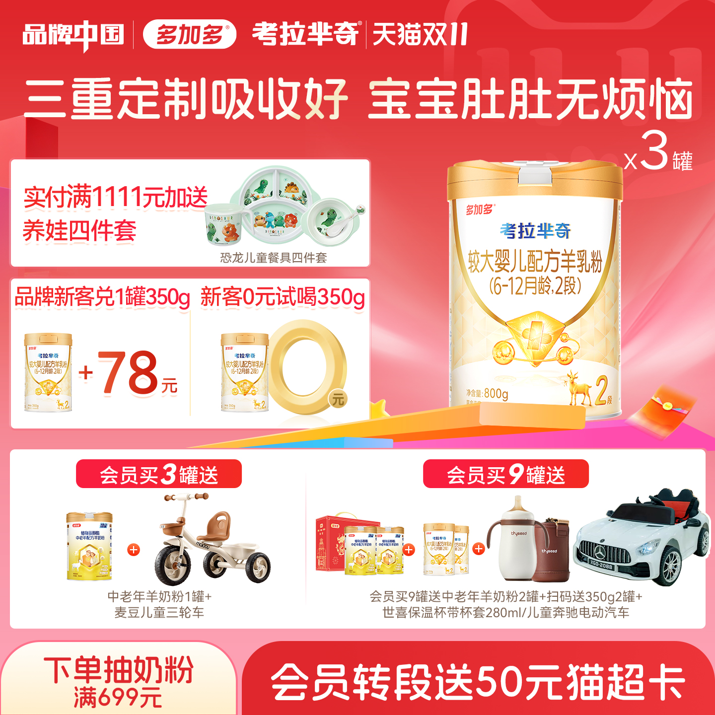 多加多考拉芈奇羊奶粉2段3罐装