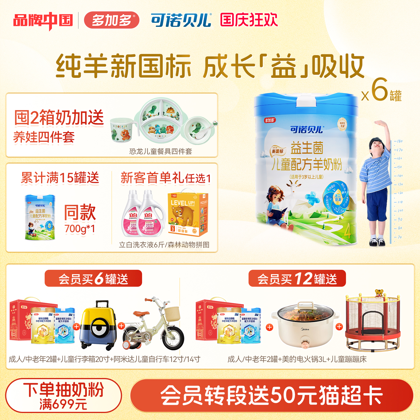 多加多可诺贝儿儿童羊奶粉6罐装