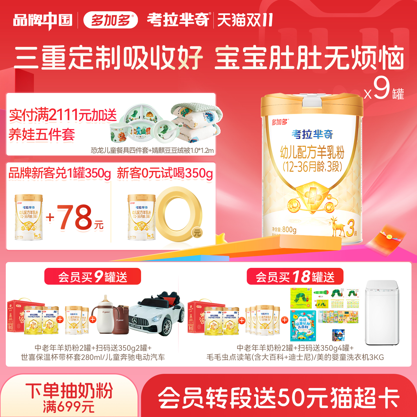 多加多考拉芈奇羊奶粉3段9罐装