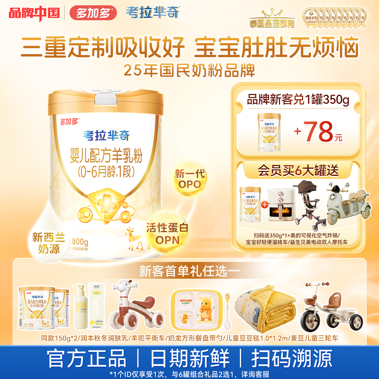 多加多考拉芈奇羊奶粉1段800g