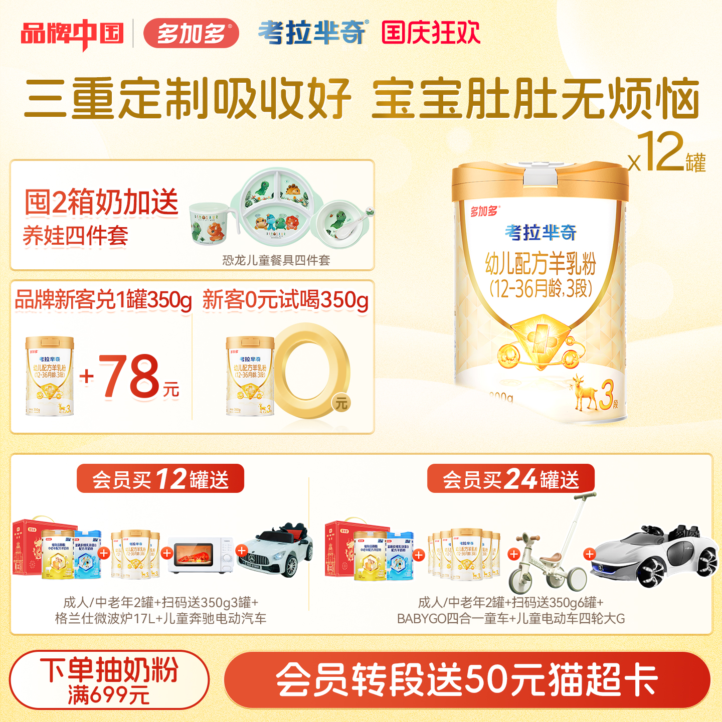 多加多考拉芈奇3段800g*12罐囤货OPO好吸收小分子幼儿羊奶粉1-3岁