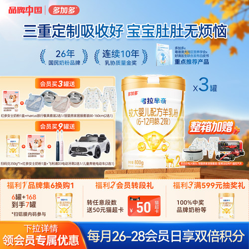 多加多考拉芈奇羊奶粉2段3罐装