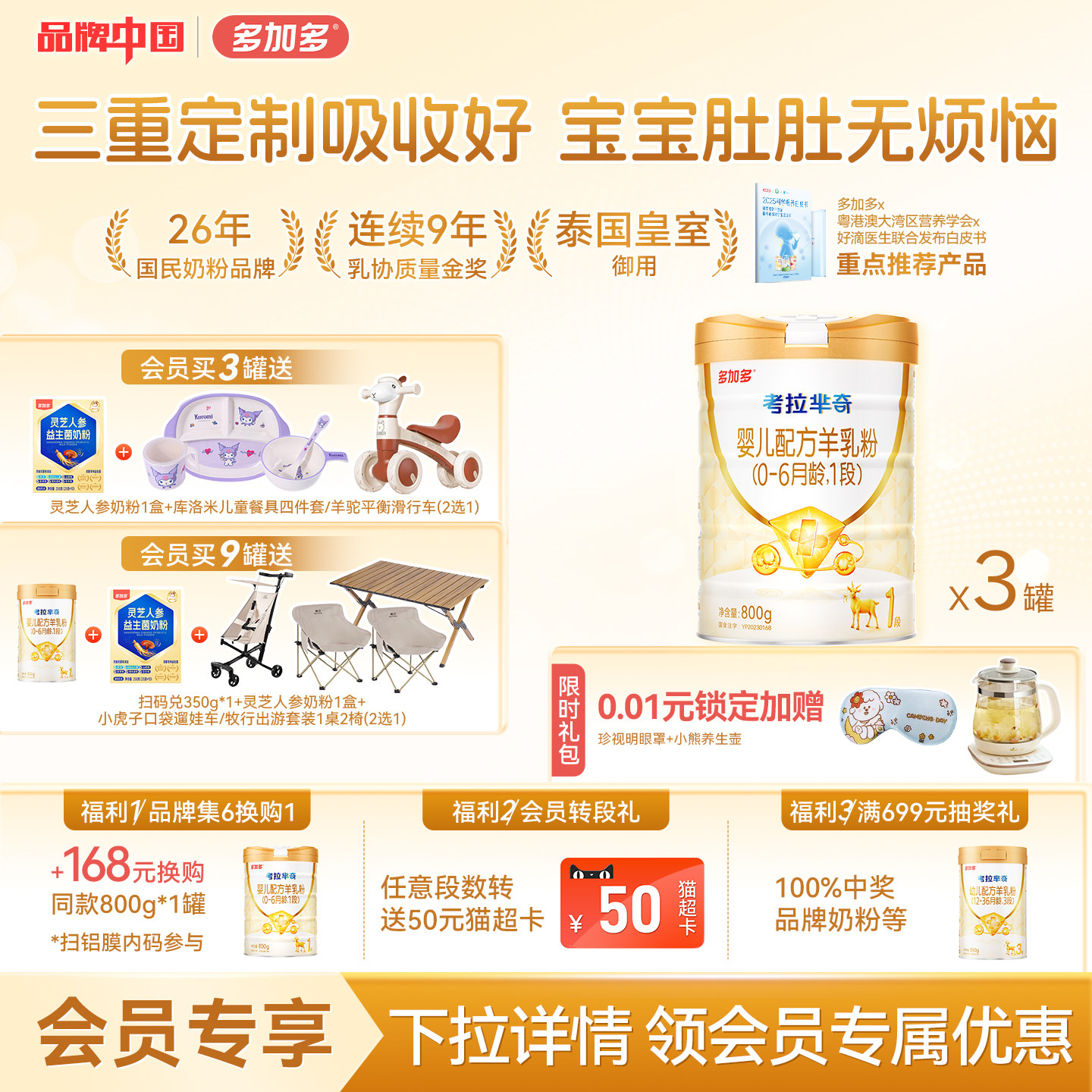 多加多考拉芈奇1段800g*3罐OPO好吸收小分子婴儿羊奶粉0-6月