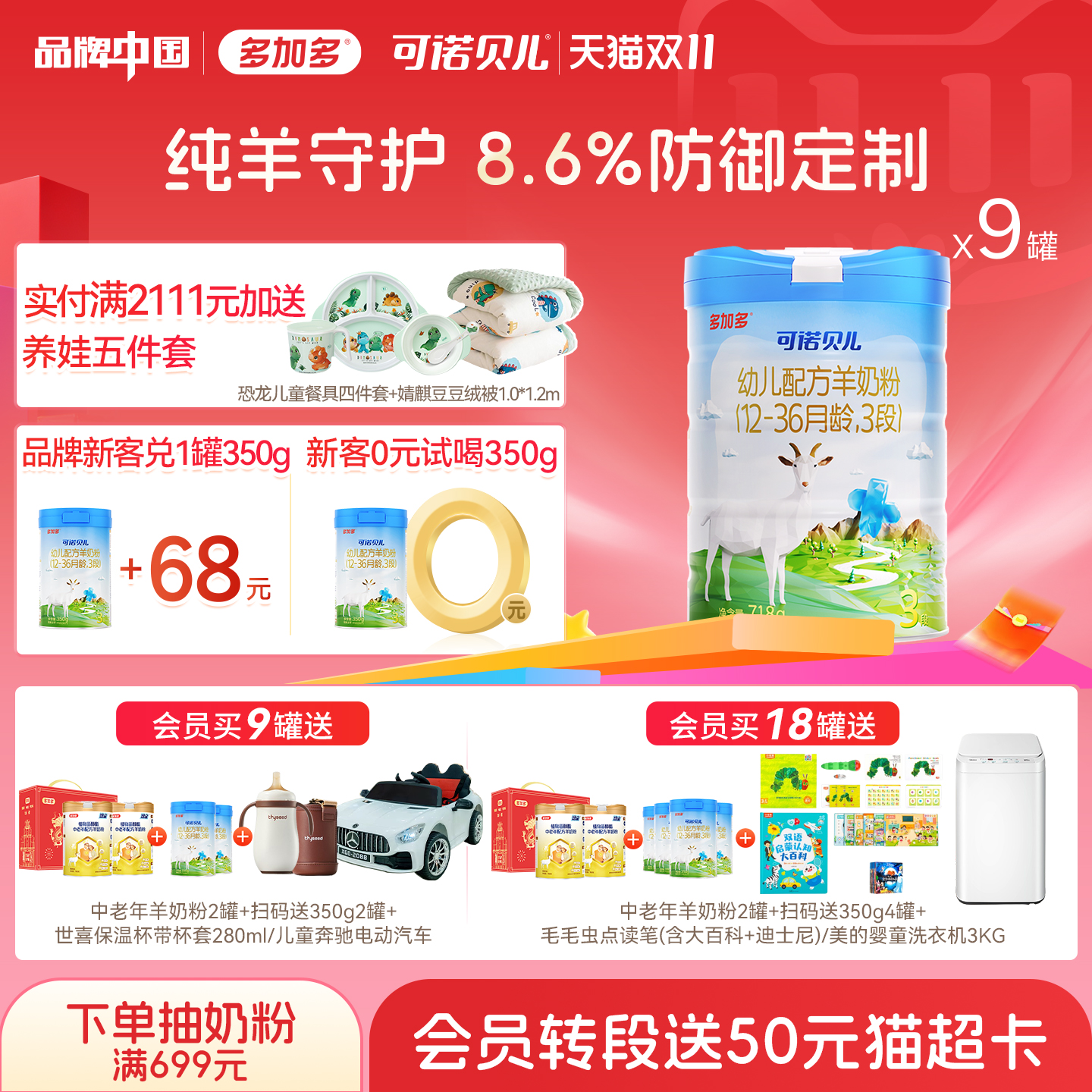 多加多可诺贝儿羊奶粉3段9罐装