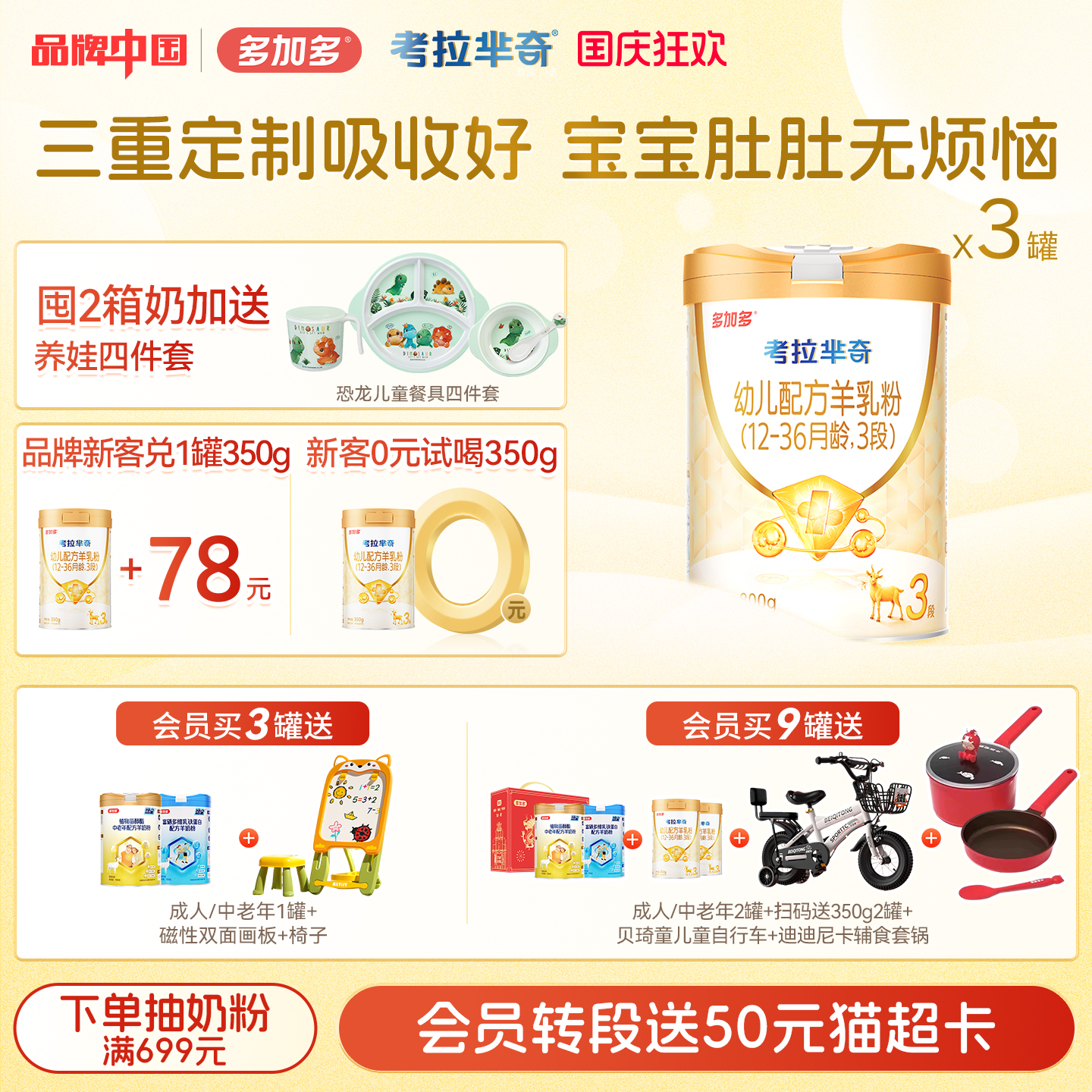 多加多考拉芈奇3段800g*3罐装OPO幼儿配方小分子羊奶粉1-3岁