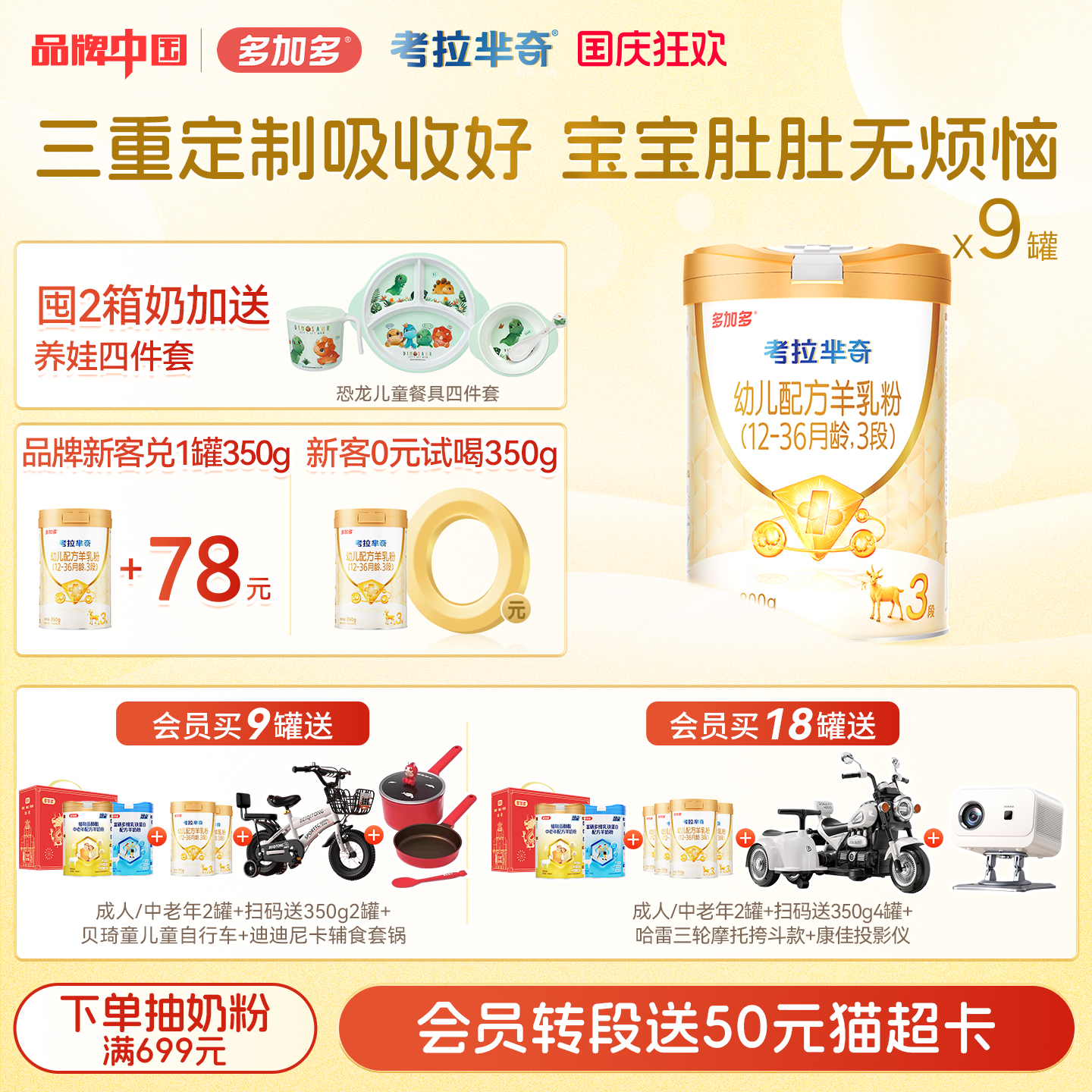 多加多考拉芈奇3段800g*9罐囤货OPO好吸收小分子幼儿羊奶粉1-3岁